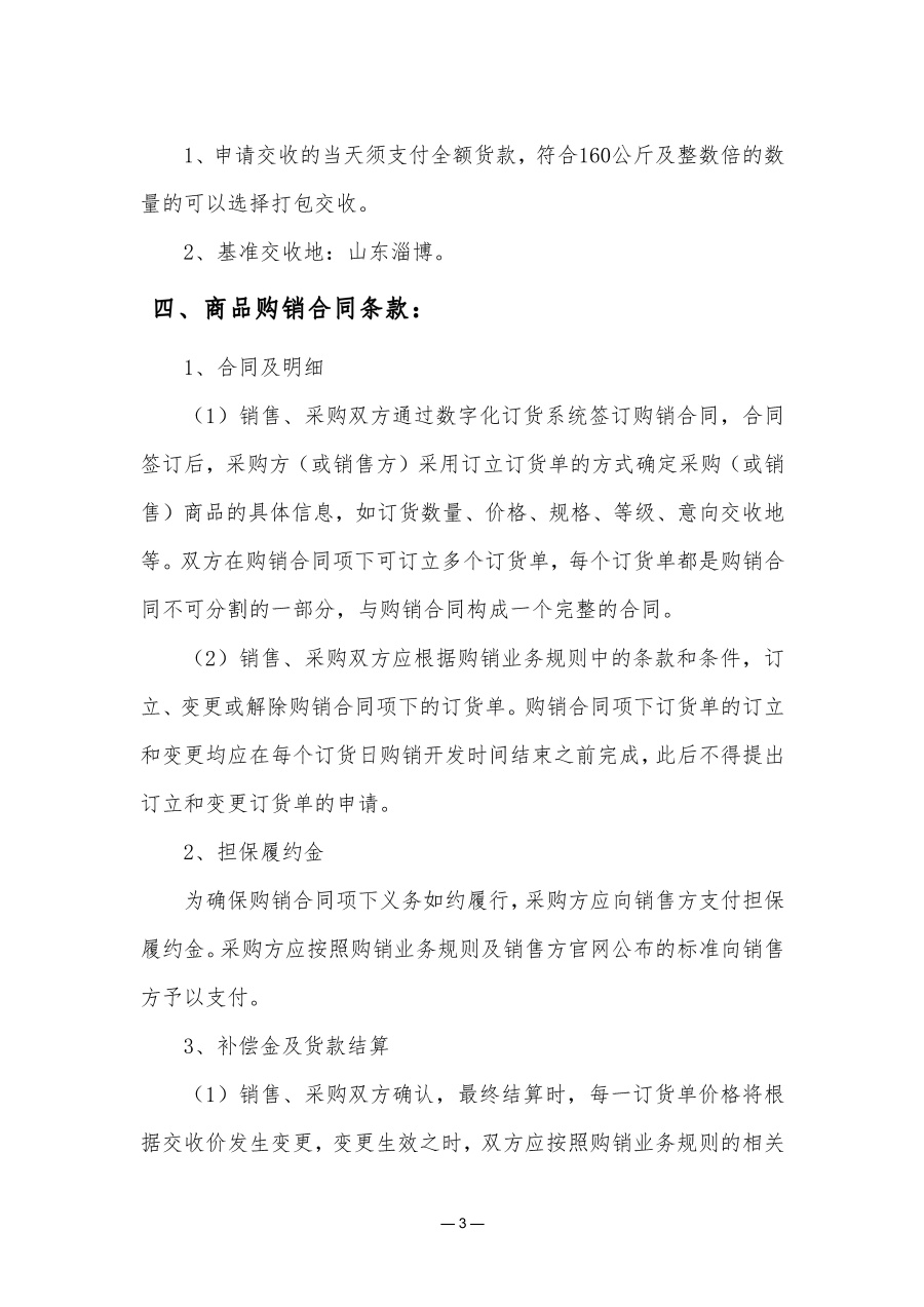 321不锈钢精铸料废料现货购销说明书_页面_3 (1).jpg