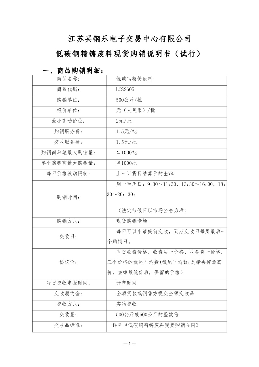低碳钢精铸料废料现货购销说明书_页面_1.jpg