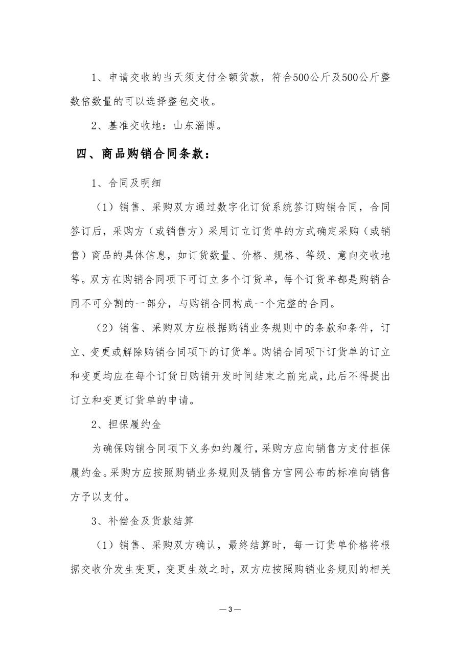 低碳钢精铸料废料现货购销说明书_页面_3.jpg