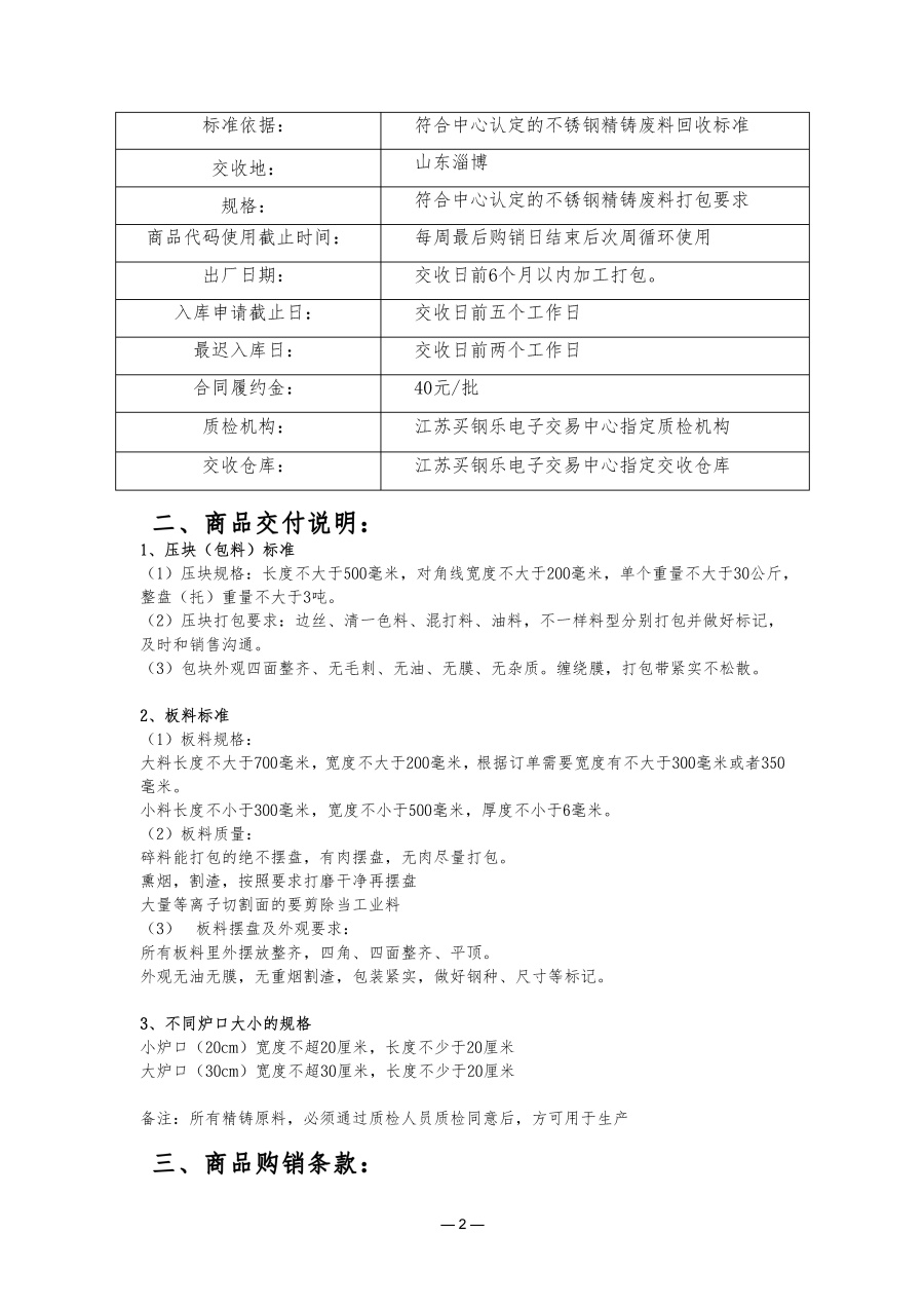 430不锈钢精铸料废料现货购销说明书_页面_2.jpg