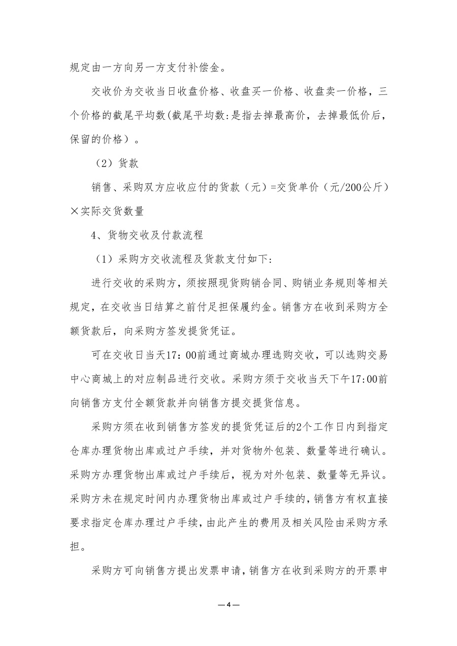 430不锈钢精铸料废料现货购销说明书_页面_4.jpg