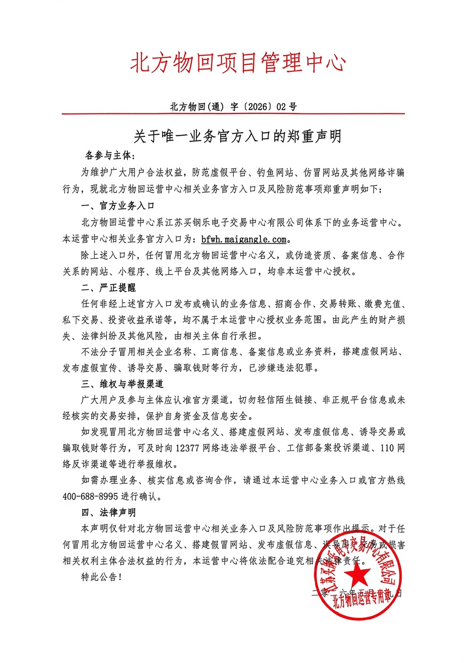 关于唯一业务官方入口的郑重声明