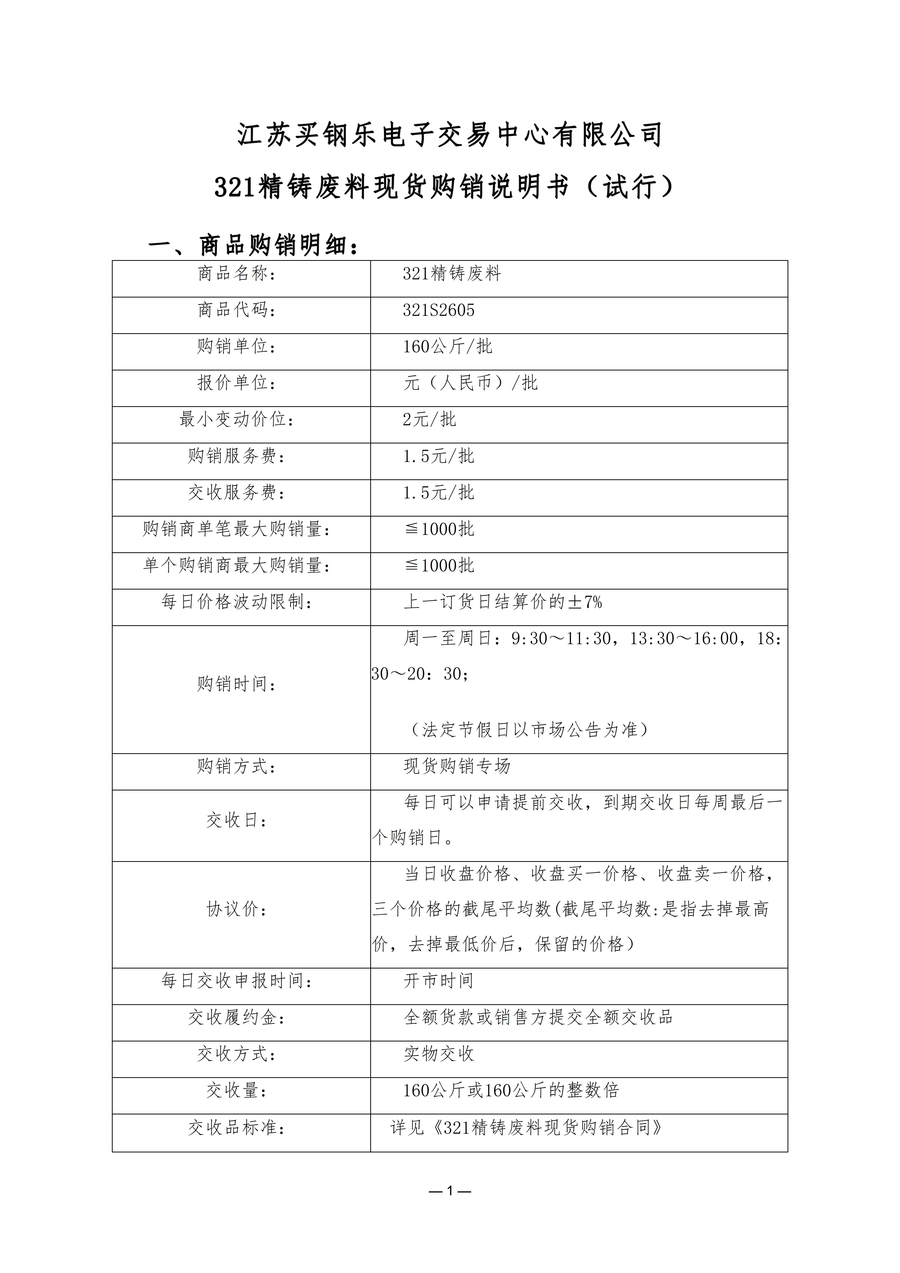 321不锈钢精铸料废料现货购销说明书(2)_01.jpg