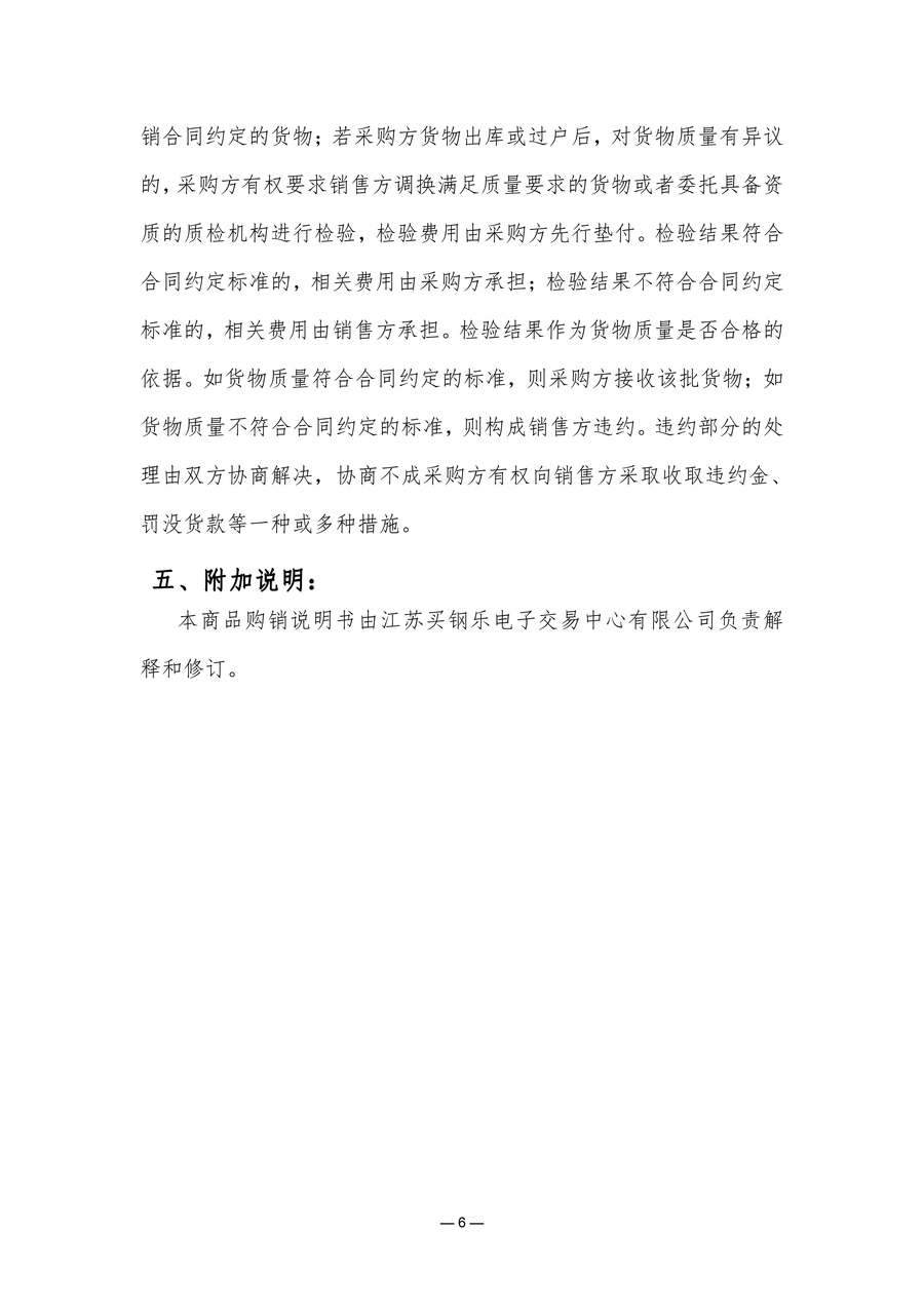 321不锈钢精铸料废料现货购销说明书(2)_06.jpg