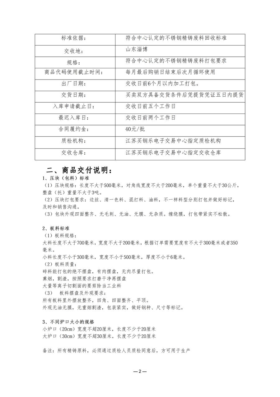 410不锈钢精铸料废料现货购销说明书(2)_02.jpg