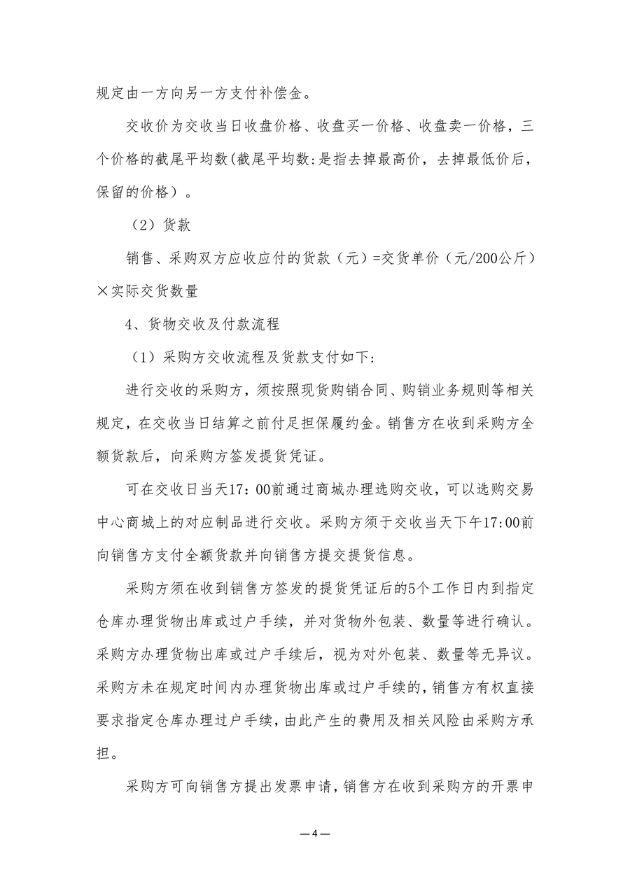 430不锈钢精铸料废料现货购销说明书(2)_04.jpg
