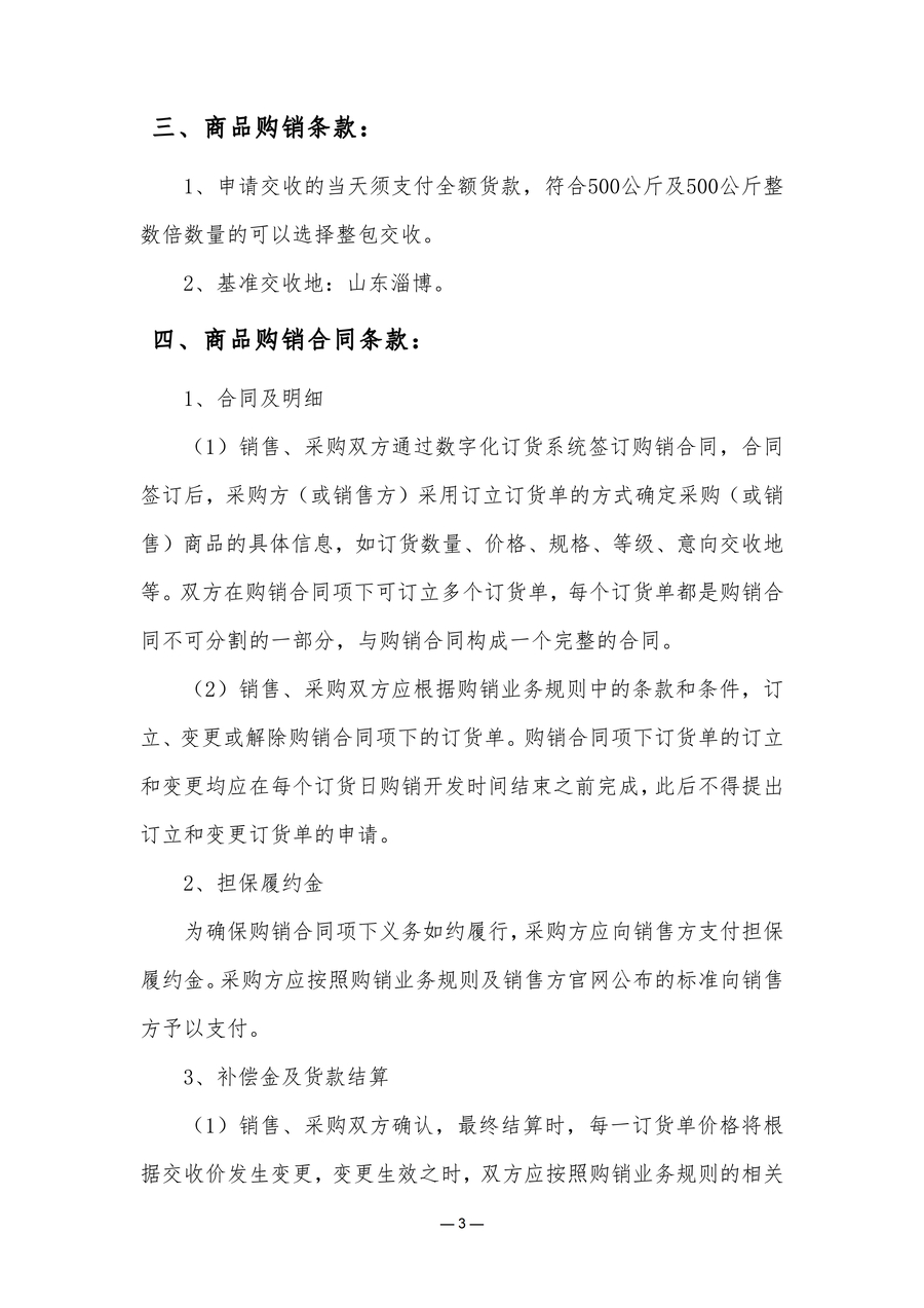 低碳钢精铸料废料现货购销说明书(3)(1)_03.jpg